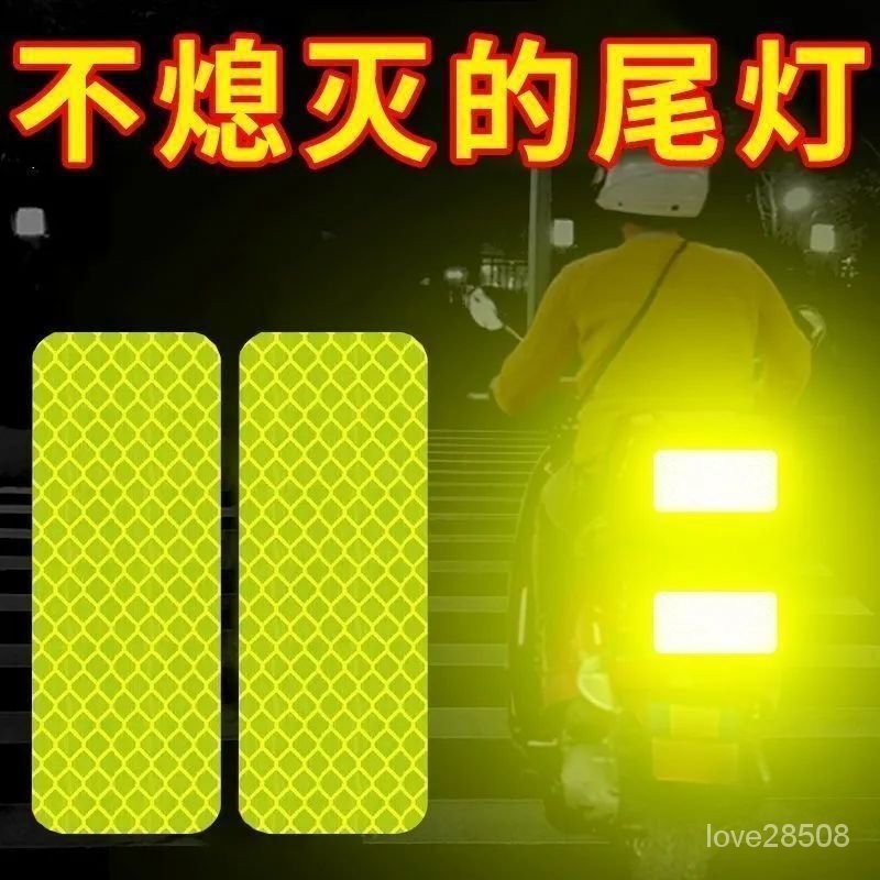 🔥台灣熱賣🔥 反光貼 反光膠帶 安全標示 汽車反光條貼紙 自行電動車摩託反光貼夜間警示貨車美觀反光車貼