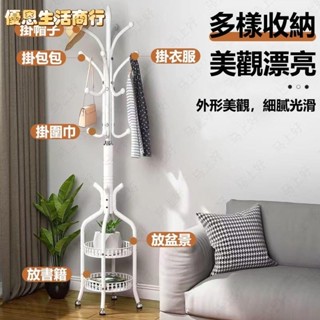 🔷優恩生活商行🔷落地衣帽架 置物架 曬衣架 掛衣架 玄關門廳收納神器 簡易落地式衣架 收納櫃 收納層架 置物架
