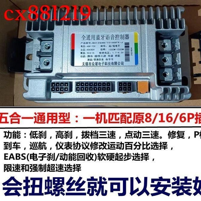 ✨五合一藍德控制器7280s/72300控制器48v60v72v84v通用控制器無損安裝電動車控制器