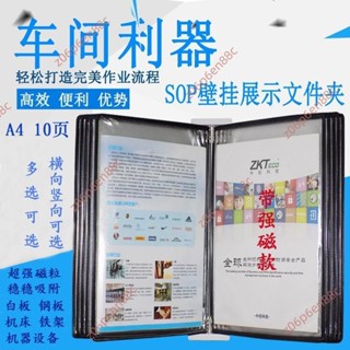 6爆款推薦🔥電子發票🔥SOP標準作業指導書帶磁展示架掛式檔案翻頁展示架檔案夾10頁磁性
