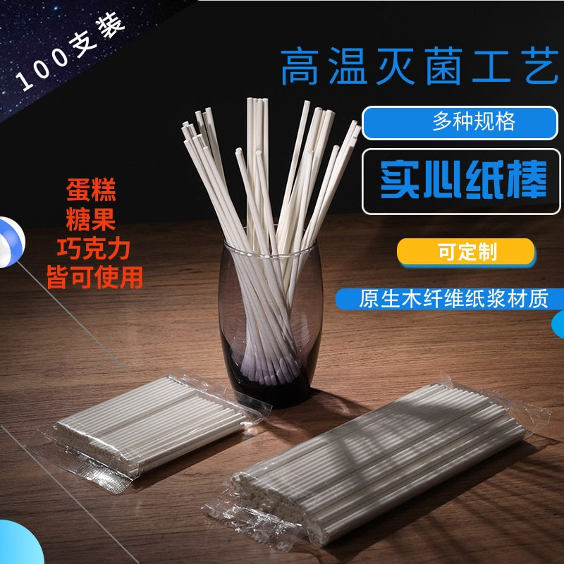 Uimi有米客製 100入棒棒糖紙棍 棒棒糖紙棒 蛋糕棒棒糖棍 蛋糕簽 糖果棒子紙棍棍子 7.6 10 15cm 紙棒