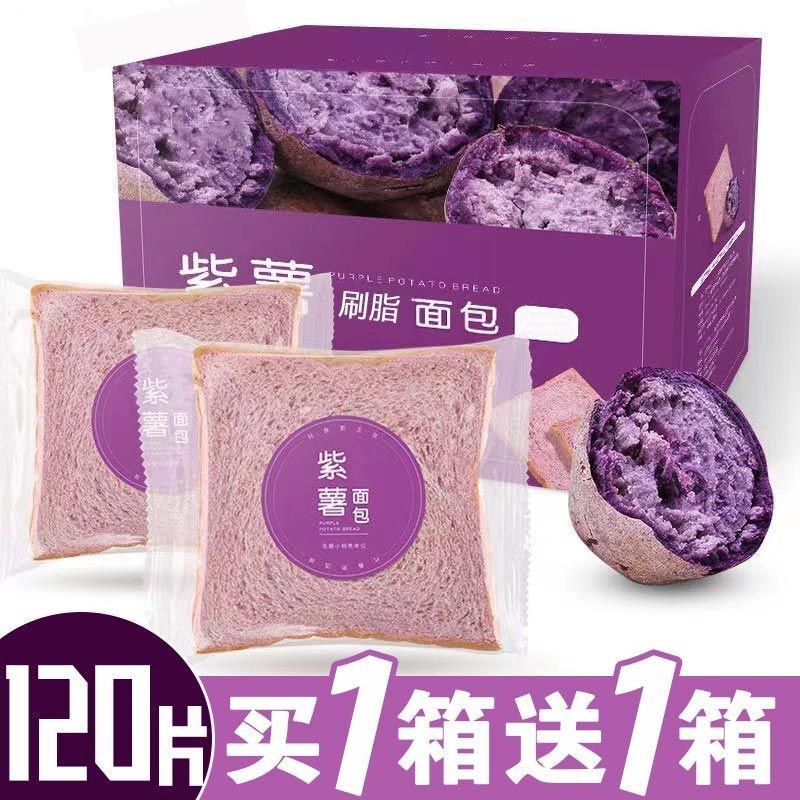 【無蔗糖】紫薯黑麥全麥麵包代餐早餐吐司健康零食休閒飽腹整箱