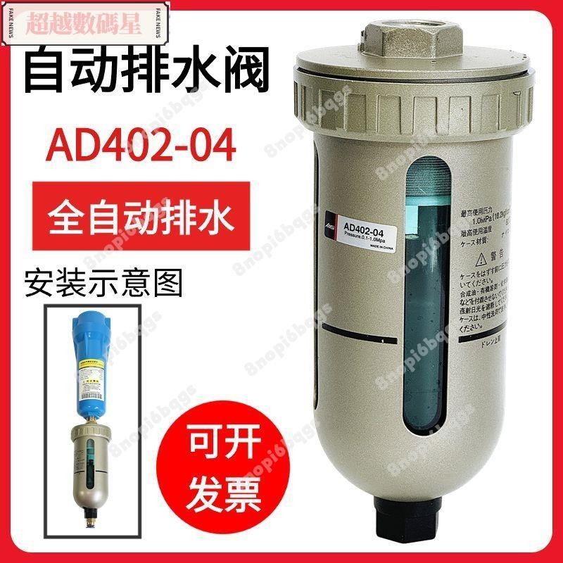 大賣\AD402-04自動排水器末端精密過濾器儲氣罐空壓機干燥機排污閥疏水\8nopi6bqgs
