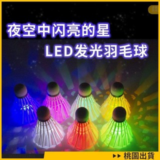 羽毛球 夜光羽毛球 子塑膠 防風 耐打 室戶外訓練 尼龍 夜間熒光 燈帶發光羽毛球 #JL01