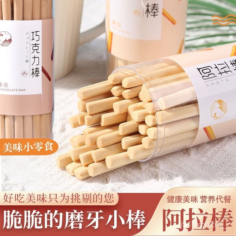 韌性手指餅幹 手工牛奶棒 巧剋力阿拉棒 看劇宿捨熬夜小零食 好吃罐裝