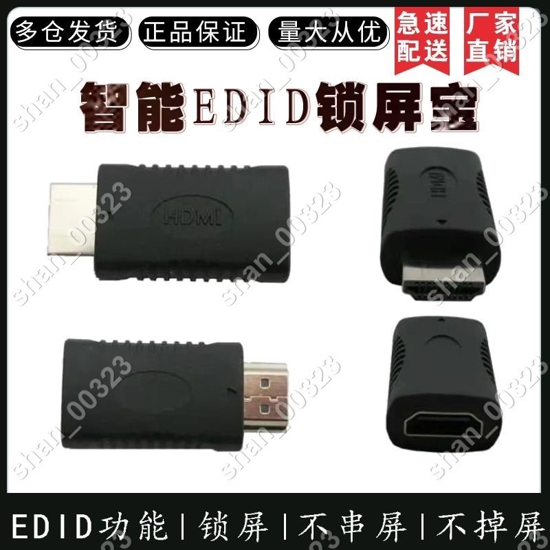 【艾楓精品屋】HDMI鎖屏寶1080P 屏幕模擬器EDID顯示寶HDMI信號固定 #00323