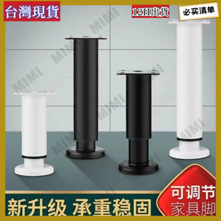臺灣出貨 可調高傢具櫃腳 伸縮桌腿腳 可調節沙髮腳 支撐腿 電視櫃腳 茶幾腳 床腿 茶几腳 沙發椅腳 調整腳 桌腳