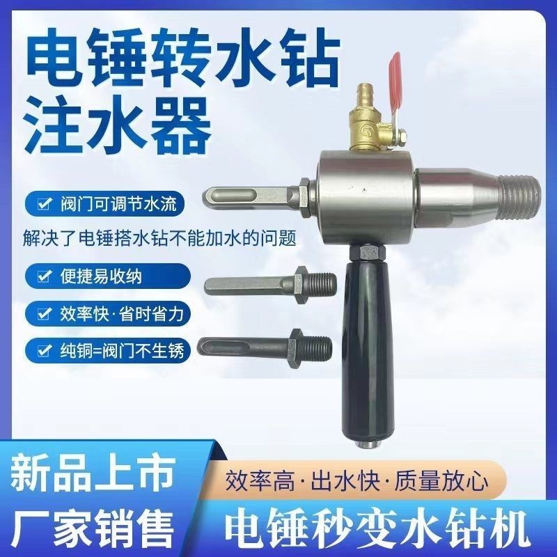 （新款）電錘轉水鑽機註水器連接桿轉換工具