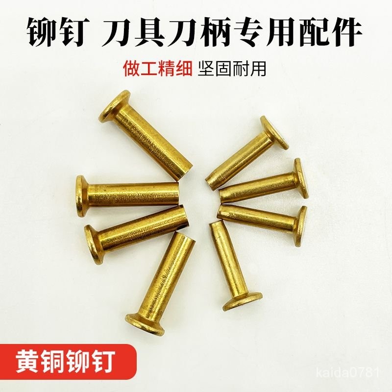 免運菜刀把空心通用黃銅鉚釘子母對敲鉚夾柄銅釘手工刀具木把對鎖配件 WHCI