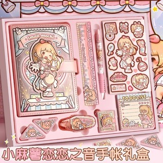 禮物✨禮盒 小麻薯手賬套裝手賬本禮盒手帳本戀戀之音筆記本ins高顏值手賬本