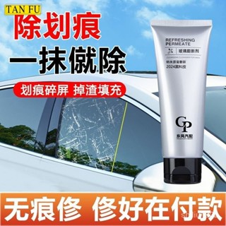 🌼桃園出貨🌼汽車玻璃裂紋修複液前擋風裂痕修補擋風劃痕還原劑裂縫無痕膠水補