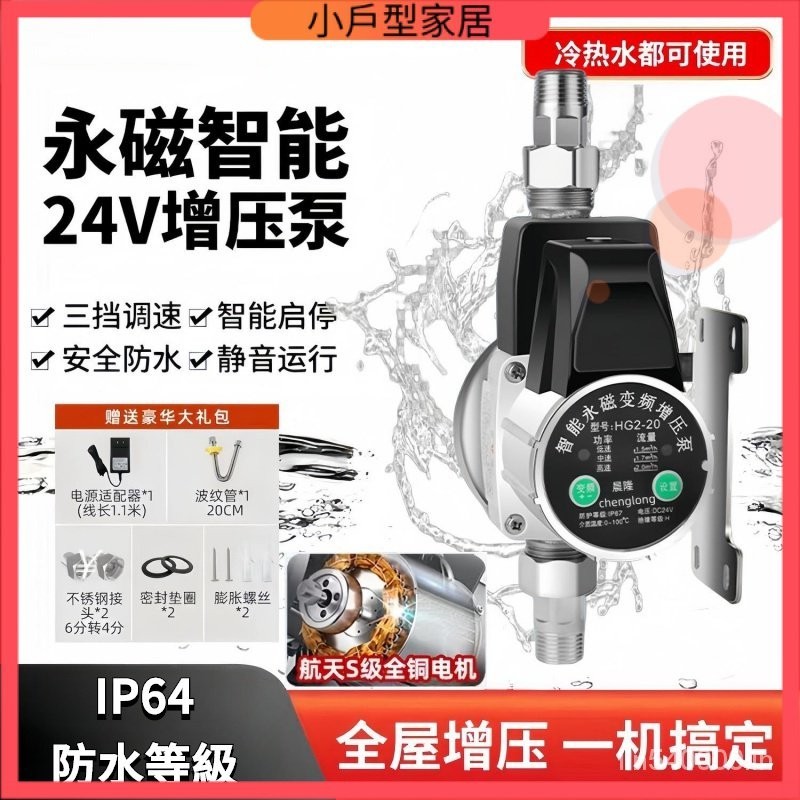 自來水增壓泵 增壓泵 24v加壓水泵 熱水器增壓泵 洗衣機增壓泵 加壓馬達 傢用全自動永磁變頻增壓泵智能靜音全屋增壓水泵