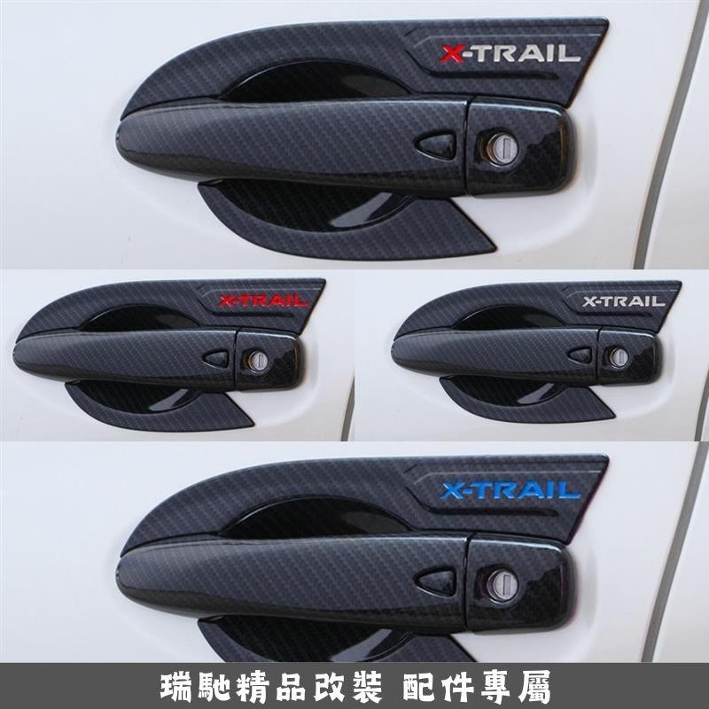 瑞馳優選-X-Trail XTRAIL 拉手 門碗 手把貼 門把貼卡夢 碳纖維 門框貼 門腕貼 碗公 油箱蓋貼 後車廂