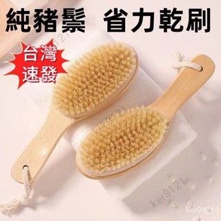 臺灣出貨 沐浴刷 豬鬃毛刷 實木天然 兒童洗澡刷 短柄省力 搓背神器 男女身體刷 豬鬃沐浴刷子 搓背刷 洗澡刷 去角質刷
