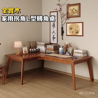 【輕奢】全實木書桌傢用拐角L型轉角桌臥室書房辦公小戶型工作臺式電腦桌 SPUP