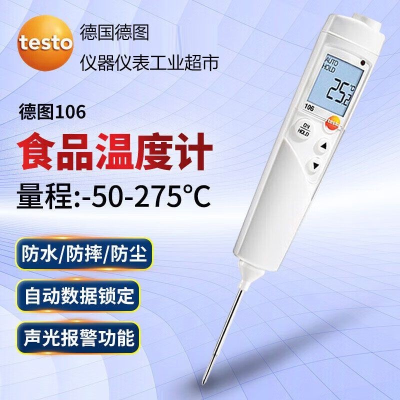 食品溫度計 烘培溫度計 電子食品溫度計 不鏽鋼探頭德圖Testo106專用防水精準食品溫度計高溫油炸高精度探針測溫儀