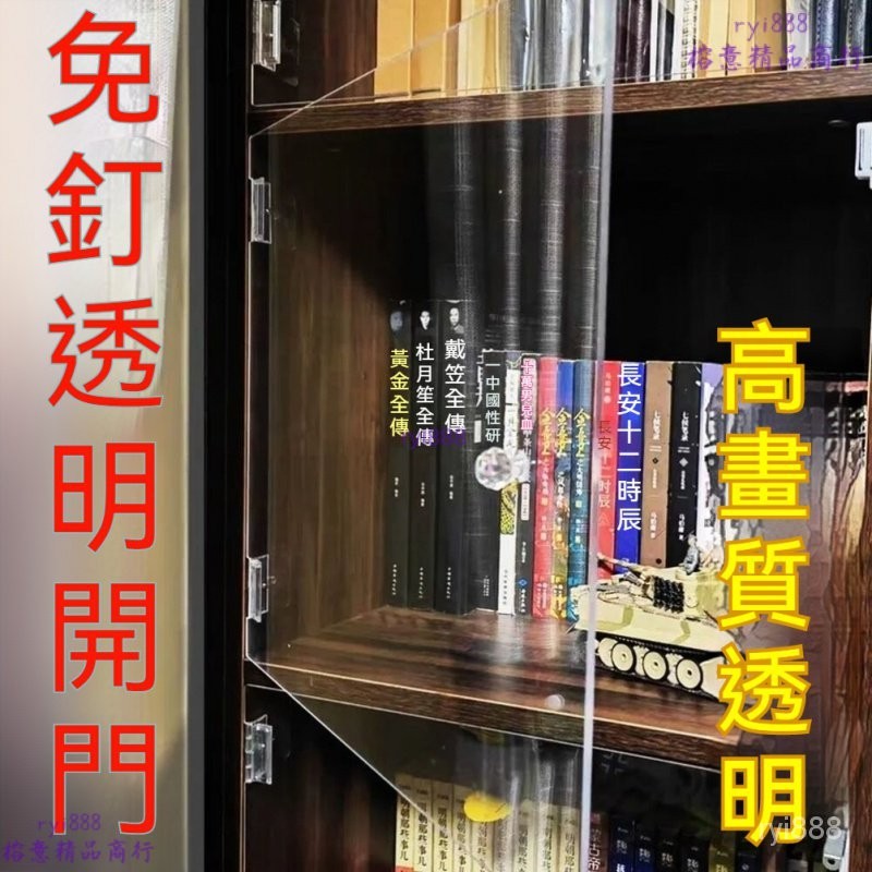 添財製品軌道推拉門 透明亞剋力 翻蓋櫃門 手辦書櫃 客製防塵闆櫃門
