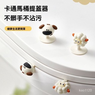 浴室馬桶提蓋器 廁所掀蓋器 馬桶提把 馬桶蓋把手 馬桶蓋不沾手提蓋器 馬桶掀蓋器 不髒手提蓋器馬桶蓋掀蓋器創意可愛馬桶圈