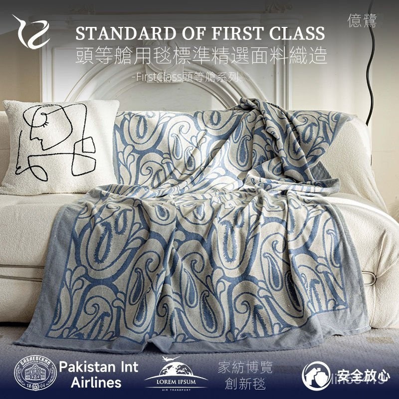 仿羊毛毯 航空毯 國際航空毛毯 頭等艙飛機毛毯 四季空調毯 午睡毯 蓋毯