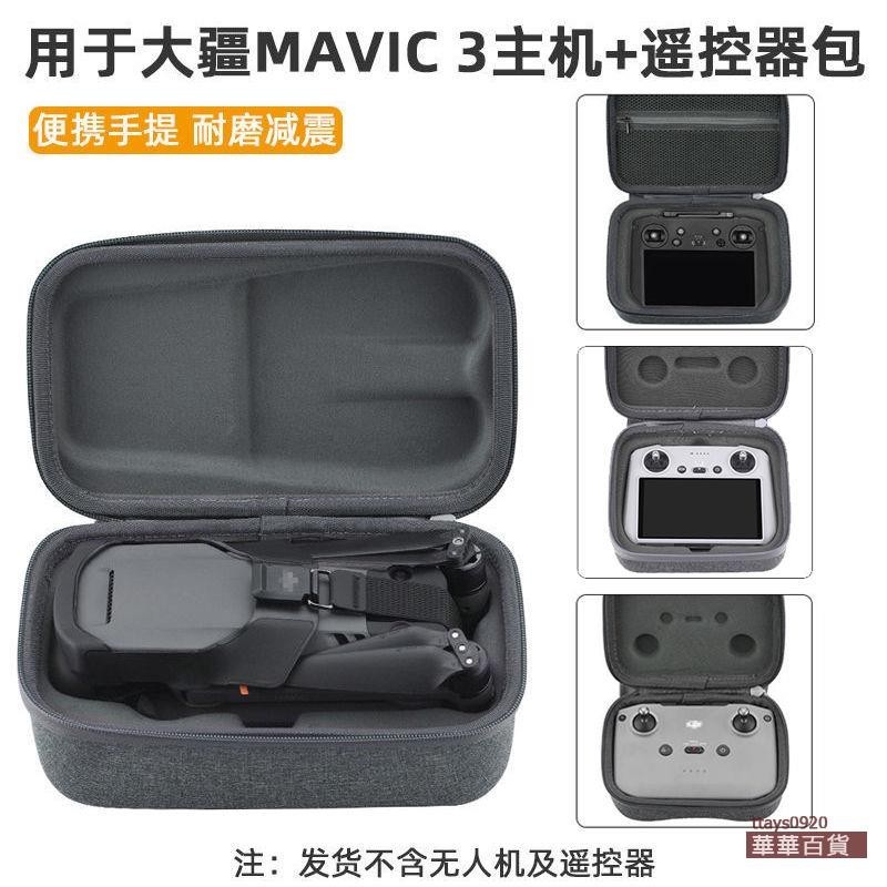 『華華百貨』適用大疆MAVIC 3機身包遙控器收納包御3 Pro主機包保護盒配件