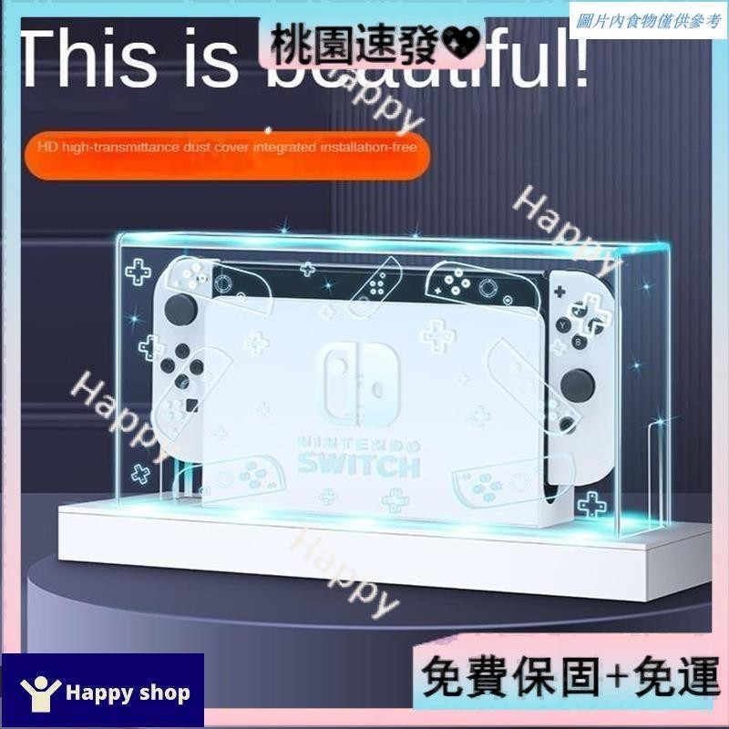 🎀【老闆好評】🎀任天堂 Nintendo Switch/oled 開關亞克力主機外殼 oled 保護套防塵罩發光底盒