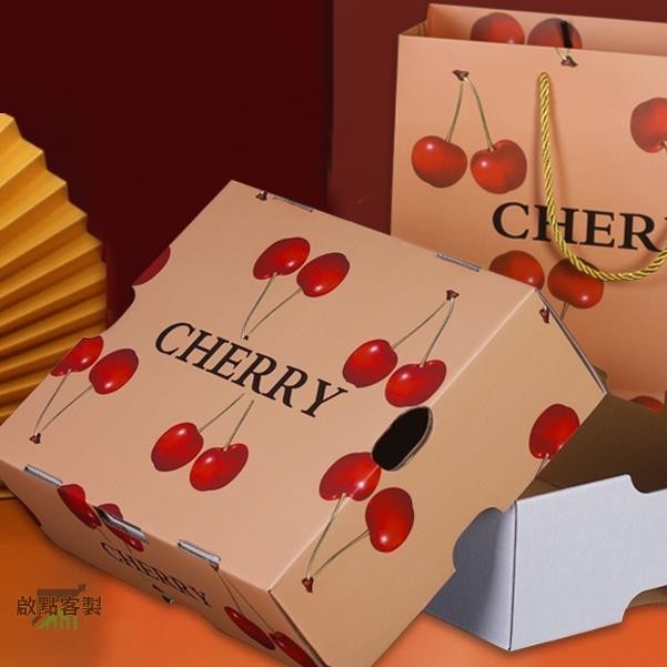 【全場客製化】【水果包裝禮盒】車釐子包裝盒 櫻桃草莓藍莓櫻珠包裝 3-5斤裝 高檔 創意 水果空盒 訂製定做