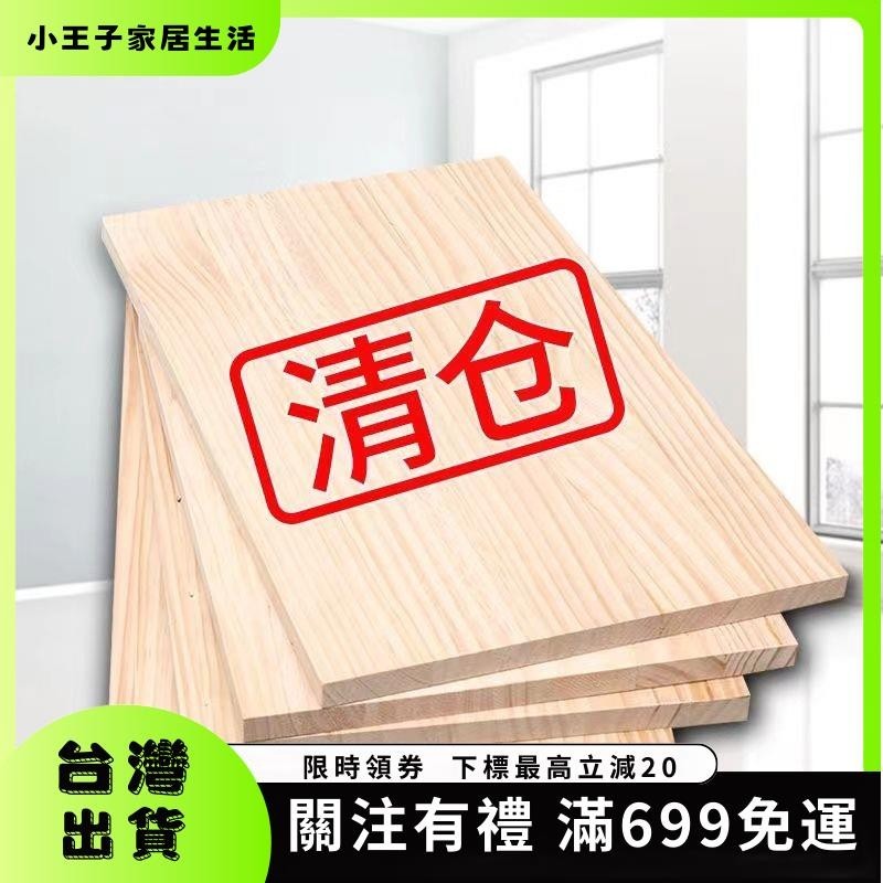 👑小王子👑 木板定制松木實木板衣柜分層隔板薄實木原木面板板材薄隔層木板片30