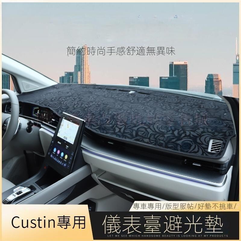 🔥限時免運🔥適用於Hyundai Custin避光墊 Custin遮陽墊 中控儀表臺防晒遮光隔熱改裝內飾 Custi
