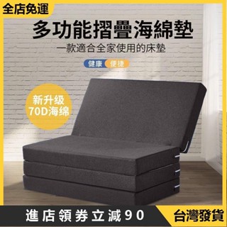 🔥限時下殺🔥折疊床墊 送收納袋 升級70D海綿 背面防滑布套可拆洗 多功能墊 高密度床墊 午睡墊辦公室 雙人床