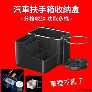 特色促銷👽車用收納盒 多功能紙巾盒 水杯架 飲料架 手機支架 汽車扶手箱收納箱 置物架