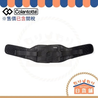 【台灣出貨】日本 Colantotte 克郎托天 MAG Supporter Waist X-Belt 磁石護腰帶 護腰