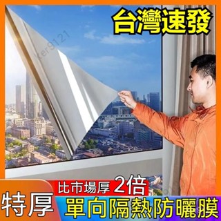 臺灣出貨 窗戶防曬玻璃貼紙 單向透視 隔熱貼 防窺窗貼 臥室客廳浴室窗戶落地窗玻璃貼 遮光貼 玻璃靜電貼 玻璃紙 窗貼