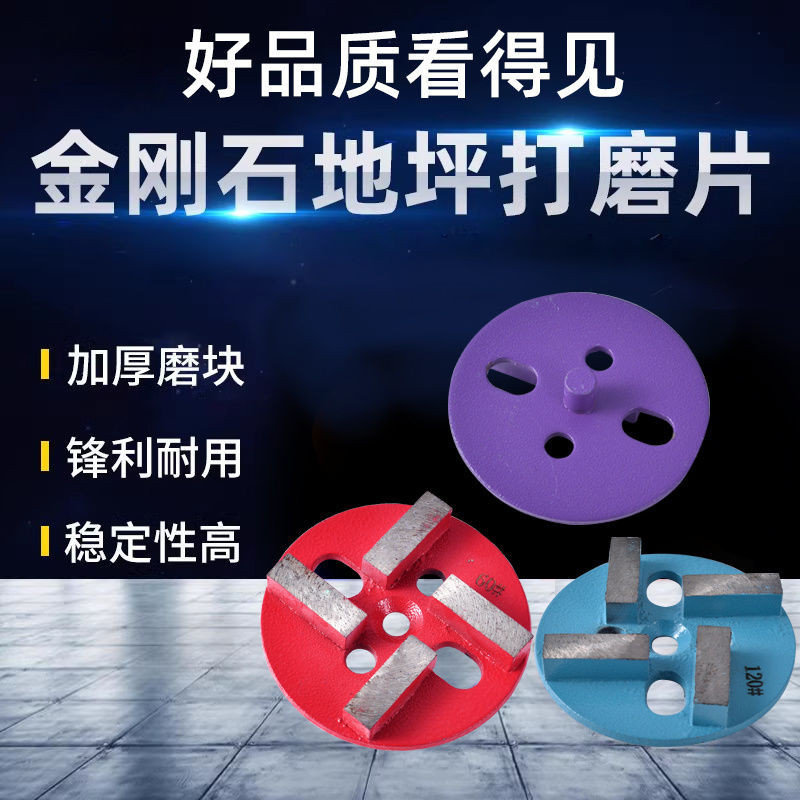 518🍀🍀固化環氧地坪打磨片拋光磨頭四齒鐵金剛石環氧刀地坪研磨機磨片