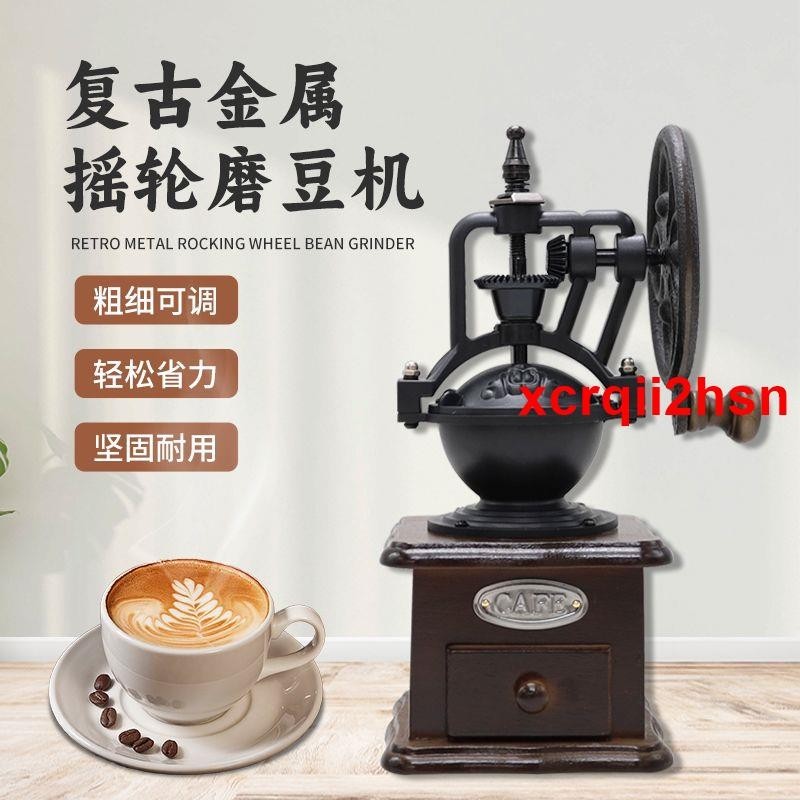&lt;🌴*🌺🍃限時熱銷】復古金屬搖輪咖啡研磨機手搖磨豆機家用便攜芯咖啡磨粉機
