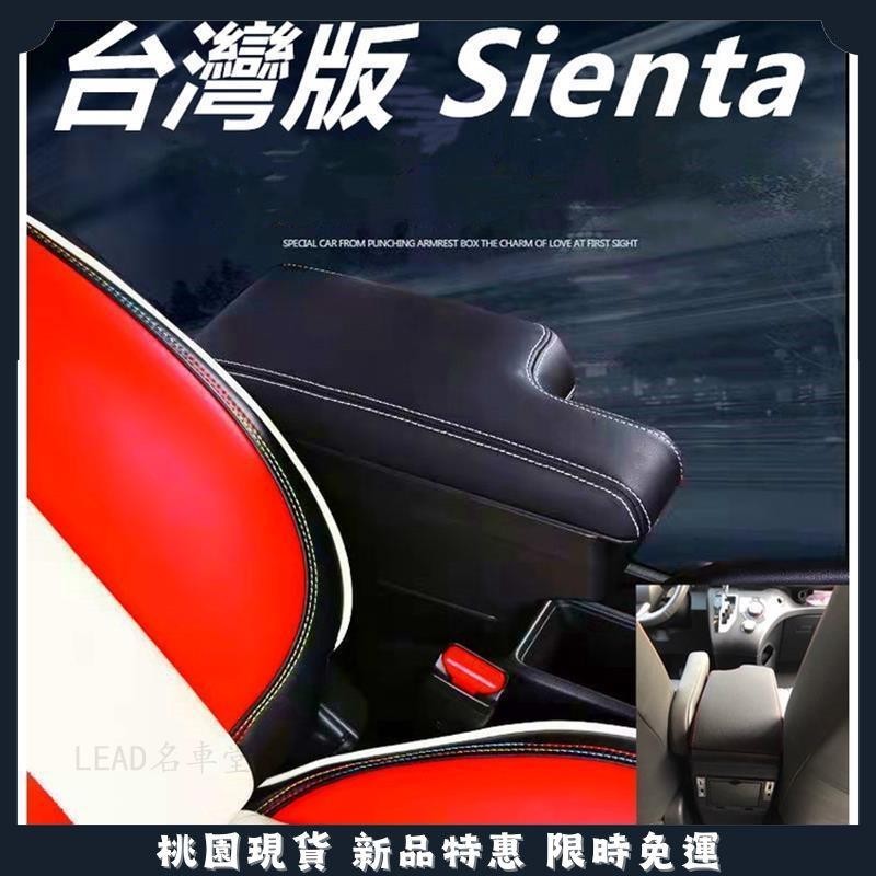 🔥名車堂精選🔥現貨 TOYOTA SIENTA 專用款 豐田Sienta中央扶手 中央扶手箱 扶手箱 置杯架 車用扶