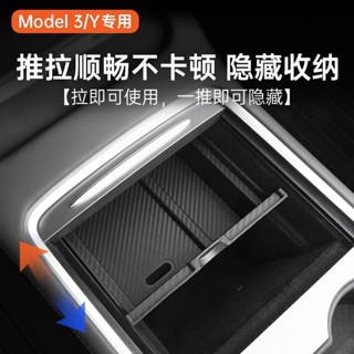 適用於特斯拉Model3/Y 專用中控收納盒 車用扶手箱收納置物盒 汽車內飾改裝配件