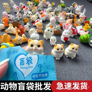 【臺灣精選】模擬小動物盲袋迷你可愛卡通玩具小狗小貓小兔子獨立包裝不重複 Z7DL