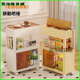 可開發票海興移動小吧臺廚房零食可移動置物架便攜式防塵小推車多層收納櫃 收納推車 置物架推車 置物推車 多層客廳收納書架