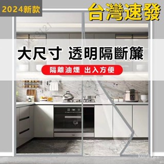 臺灣出貨 空調門簾 空調簾 防風門簾 冷氣門簾 全磁塊冷氣簾防冷氣防油煙擋風隔斷透明門簾 保暖隔擋冷氣簾 免打孔門簾