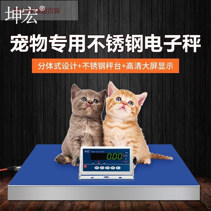 坤宏正品HTW-12A寵物電子秤動物稱體重秤寵物專用秤USB接口高精度