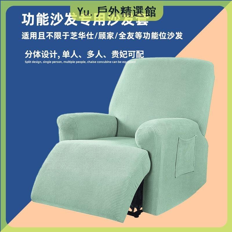 🔥台灣免運🔥頭等太空艙芝華士沙發套罩單人懶人躺椅全包芝華仕電動功能沙發套懶人沙發套 沙發保護墊