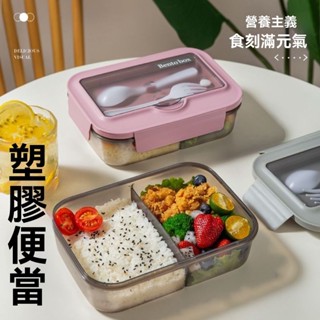 ☀️臺灣發貨☀️保鮮盒 便當盒 PP食品級 塑膠飯盒 學生上班族 微波爐 分隔便噹盒 可當手機支架 便攜式餐盒