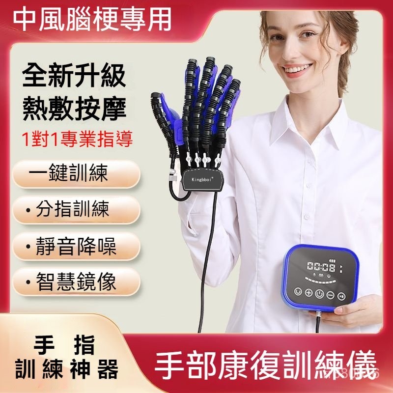 🚛免運🚛智能康複手套訓練器材 手指訓練神器 中風偏癱鍛鍊機器人 矯正手套 康復手套