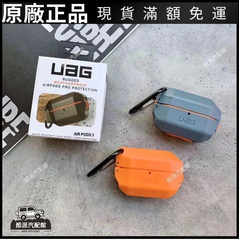 🔥台湾免運🔥UAG耳機殼蘋果AirPods3 pro2防摔防水全包藍牙保護套硬殼隕石系列耳塞 耳帽 保護殼 耳罩