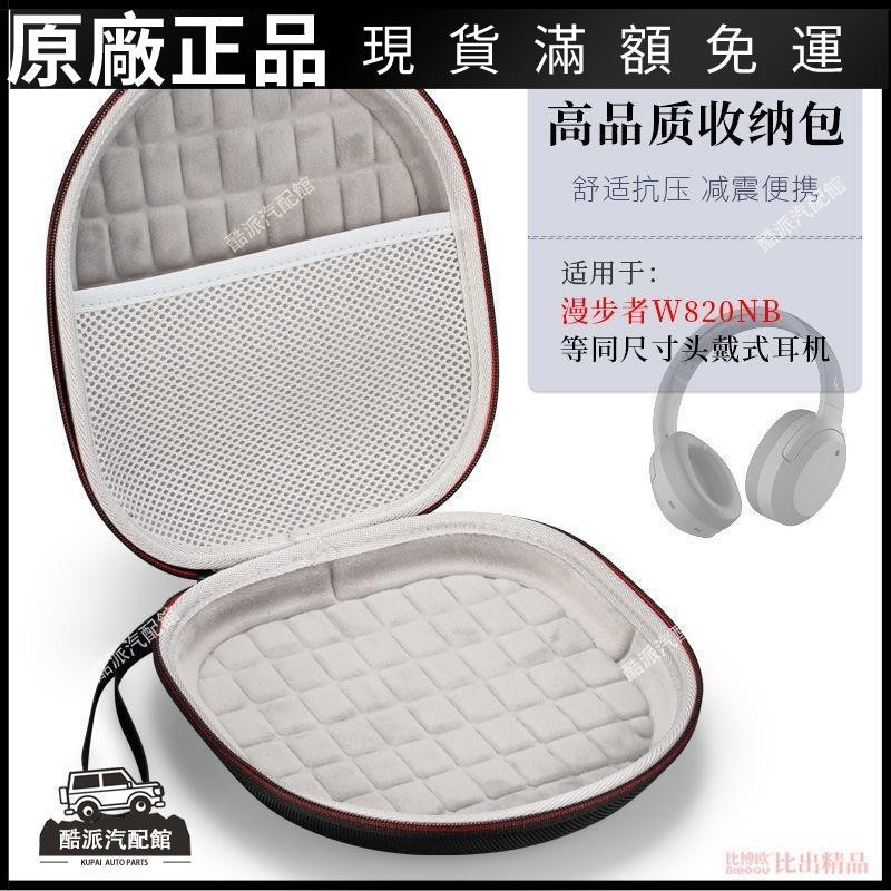 🔥台湾免運🔥適用EDIFIER/漫步者W820NB頭戴式藍牙耳機收納盒便攜收納包耳機包耳塞 耳帽 保護殼 耳罩