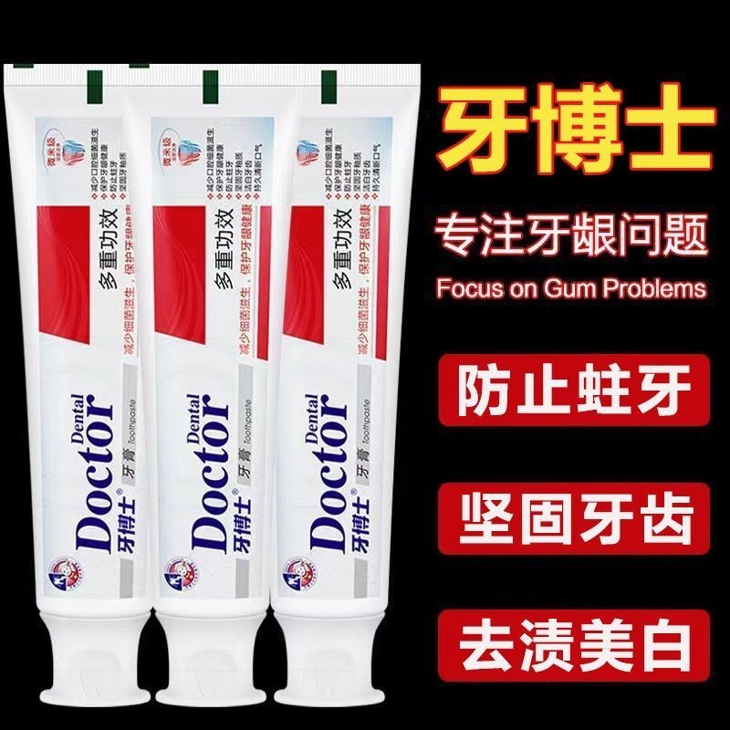 【🔥親測推薦🔥】📢<熱銷>牙博士牙膏防蛀護牙齦腫痛萎縮出血美白牙齒去黃漬除口臭清新口氣