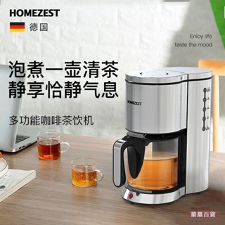 品牌德國HOMEZEST AD-103 家用自動斷電全自動煮茶器美式咖啡機滴漏式