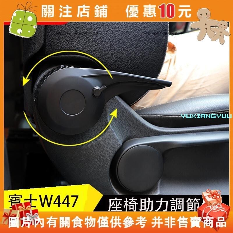 （滿199發貨）賓士BENZW447VITO調節手柄vito靠背調節器座椅調節手把#yuxiangyuu