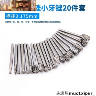 熱銷~20只組合 3.175mm電磨高速鋼木工小旋轉銼 雕刻 DIY 打磨磨頭銑刀套裝配件 1/8