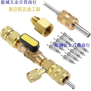 優惠🔥r22/410通用款 冷氣氣門芯快速更換工具 冷氣維修工具